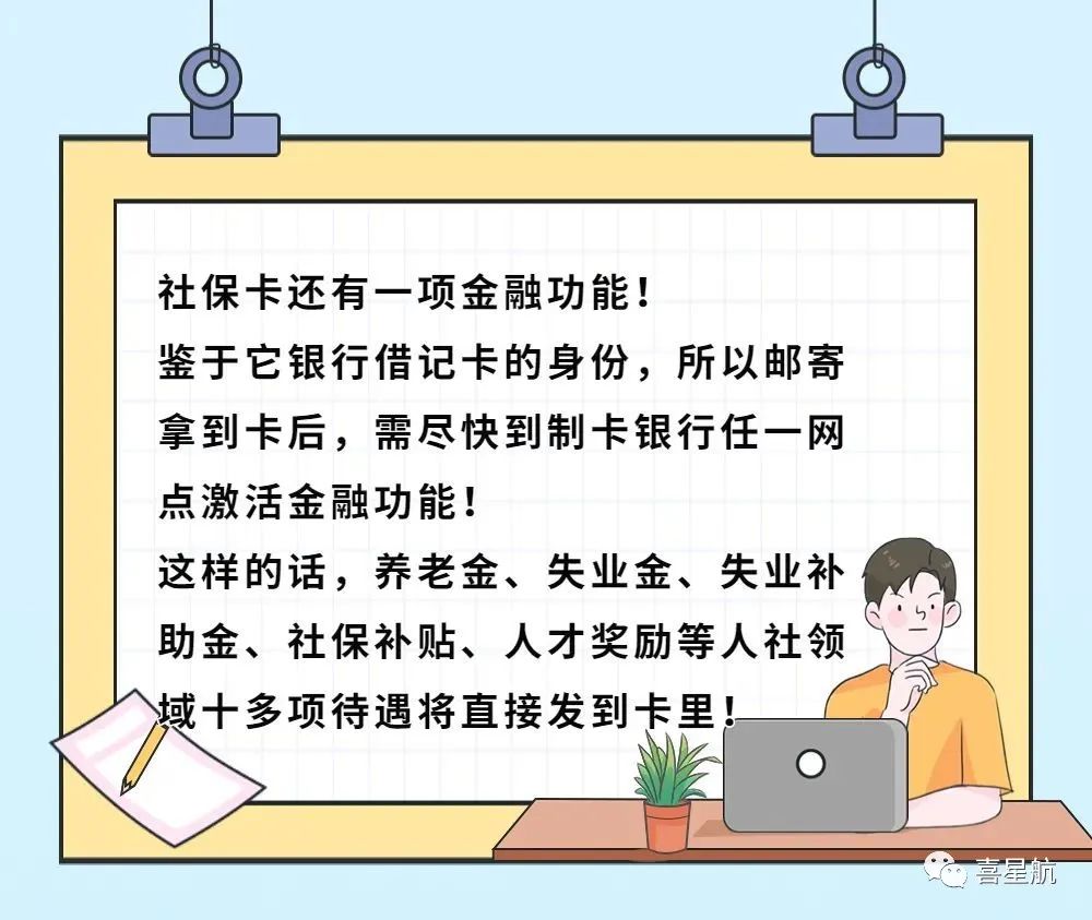 在西安，社保卡可免費郵寄到家，不用再跑啦(圖2)