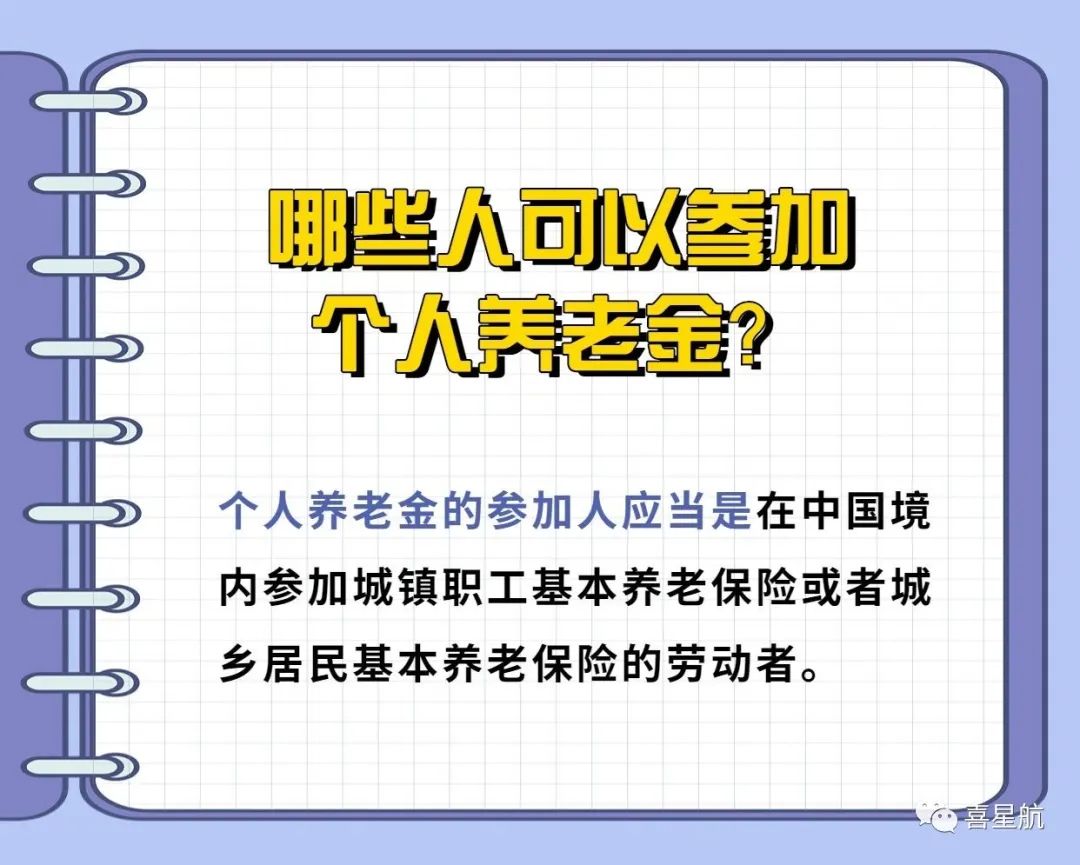西安先行！個人養(yǎng)老金制度啟動實施(圖2)