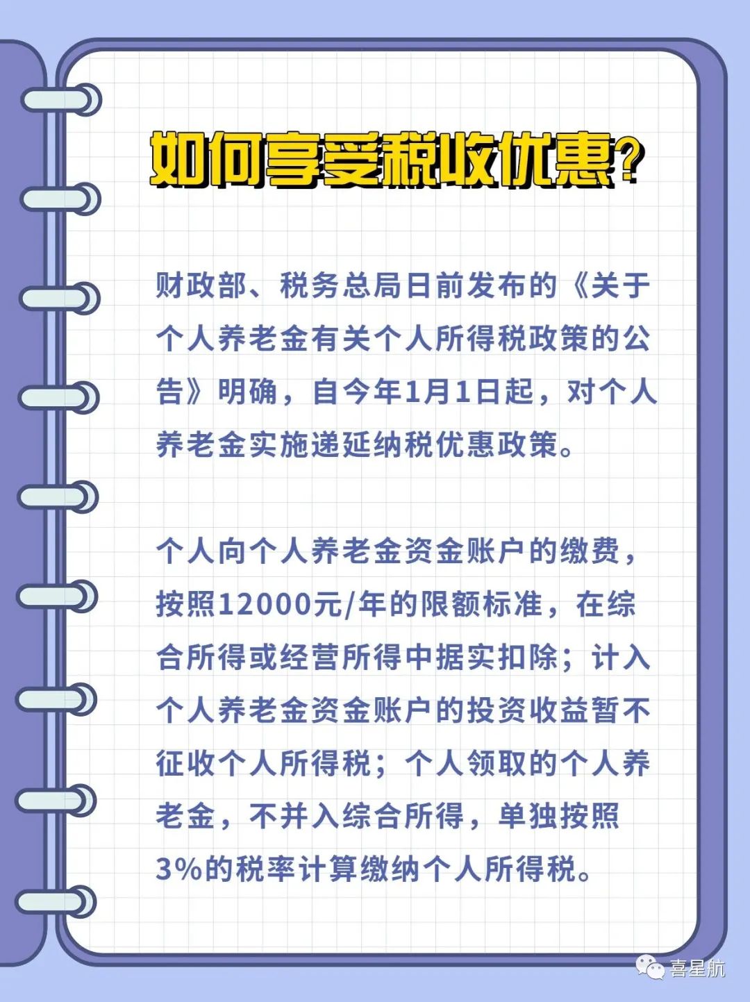 西安先行！個人養(yǎng)老金制度啟動實施(圖6)