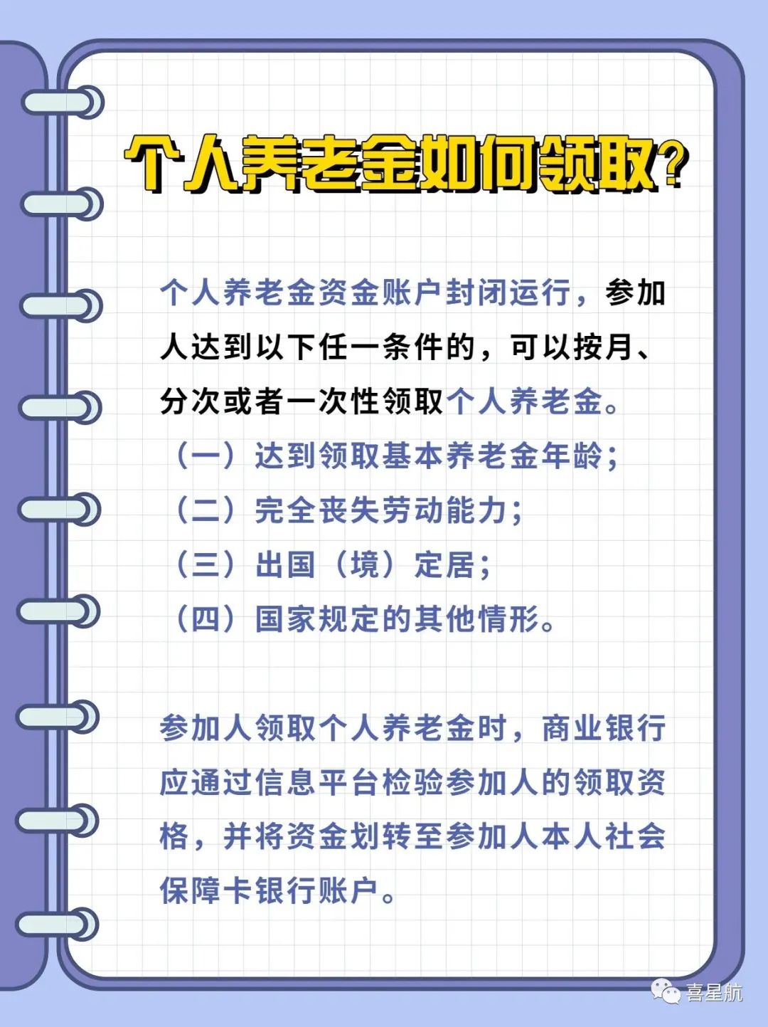 西安先行！個人養(yǎng)老金制度啟動實施(圖7)