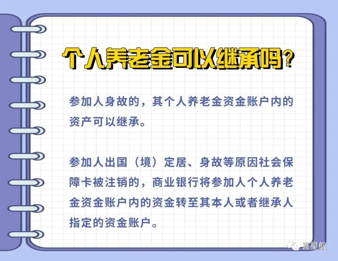 西安先行！個人養(yǎng)老金制度啟動實施(圖8)